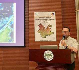 地球系统科学国际研讨会在云南大学举行